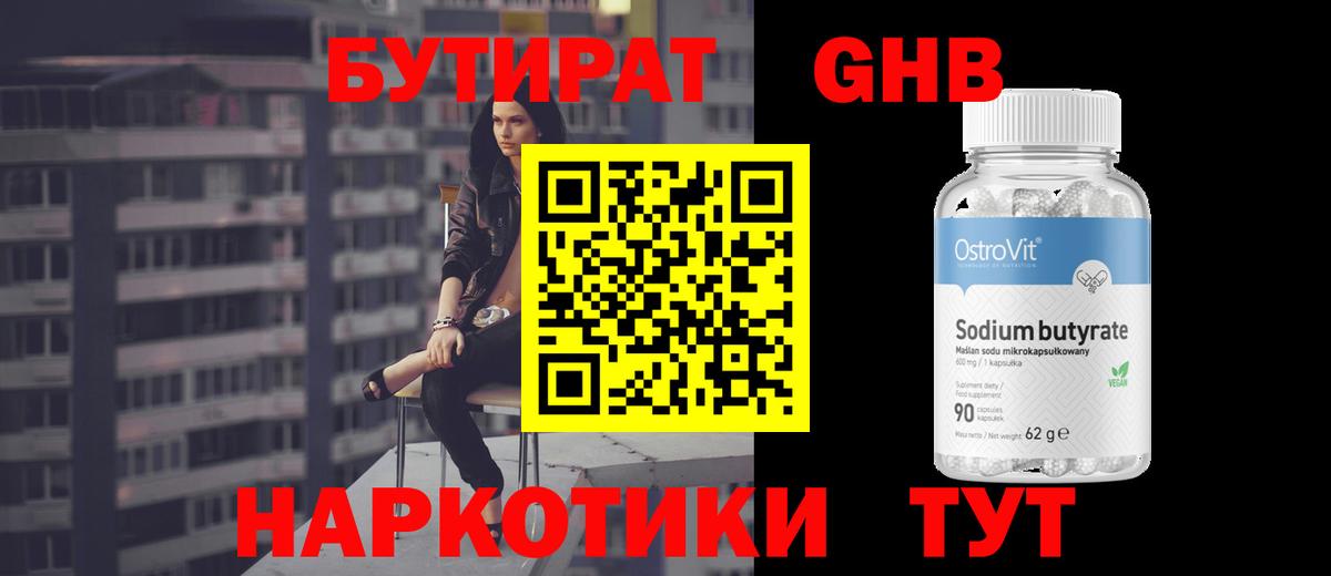 Бутират 99%  Вход с VPN  Лосино-Петровский 
