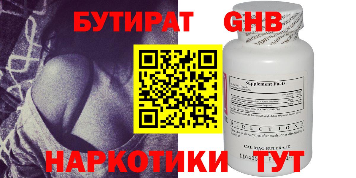 БУТИРАТ Butirat Лосино-Петровский
