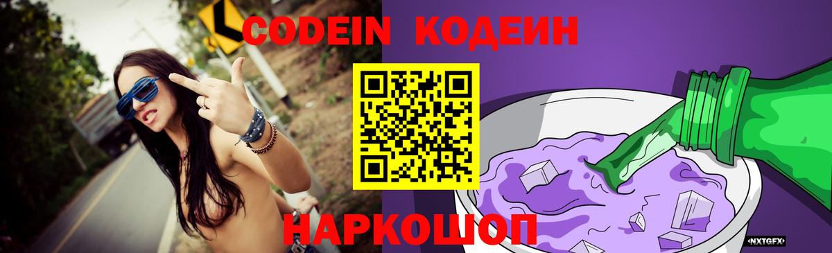 Кодеиновый сироп Lean Purple Drank  Вход с VPN  Лосино-Петровский 