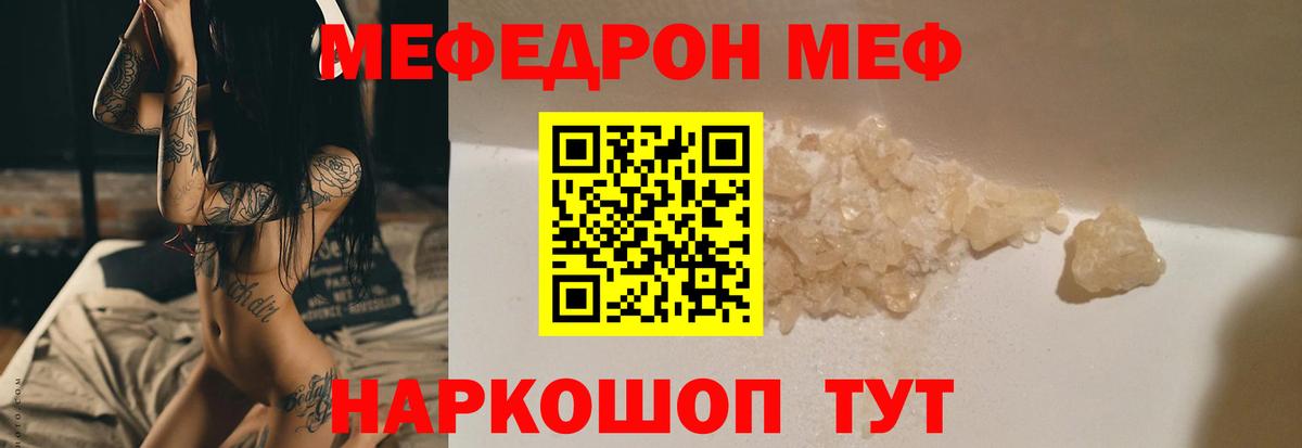 МЕФ mephedrone  Вход с VPN  МЕФ mephedrone  Мефедрон  Лосино-Петровский 