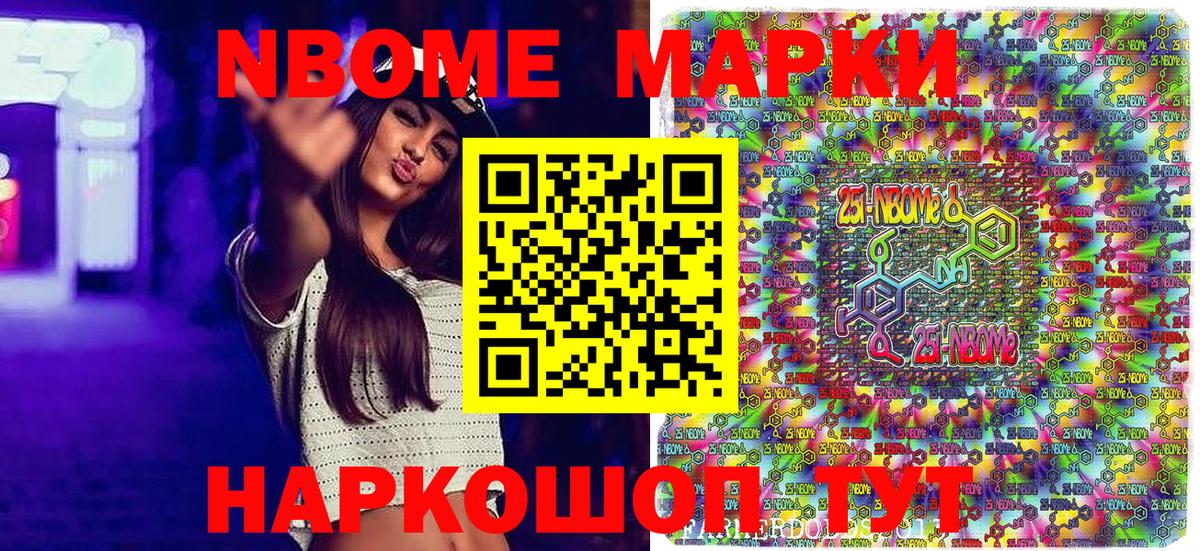Марки 25I-NBOMe 1,5мг Лосино-Петровский